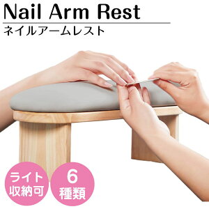 【10/17-10/31までクーポン利用で10%OFF!!】ネイル アームレスト ネイルケア ネイルピロー アームピロー レストクッション クッション パーツ デスク 台 アームレスト ネイル枕 フットネイル サ