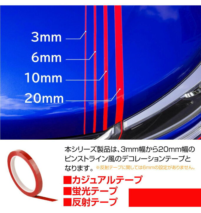 楽天市場】ラインテープ 車 バイク ラインシート 【6mm幅 レッド 全2