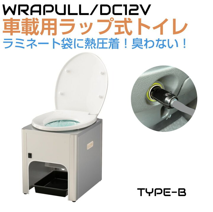 楽天市場】車載 簡易トイレ 非常用トイレ DC12V車載用簡易トイレ 