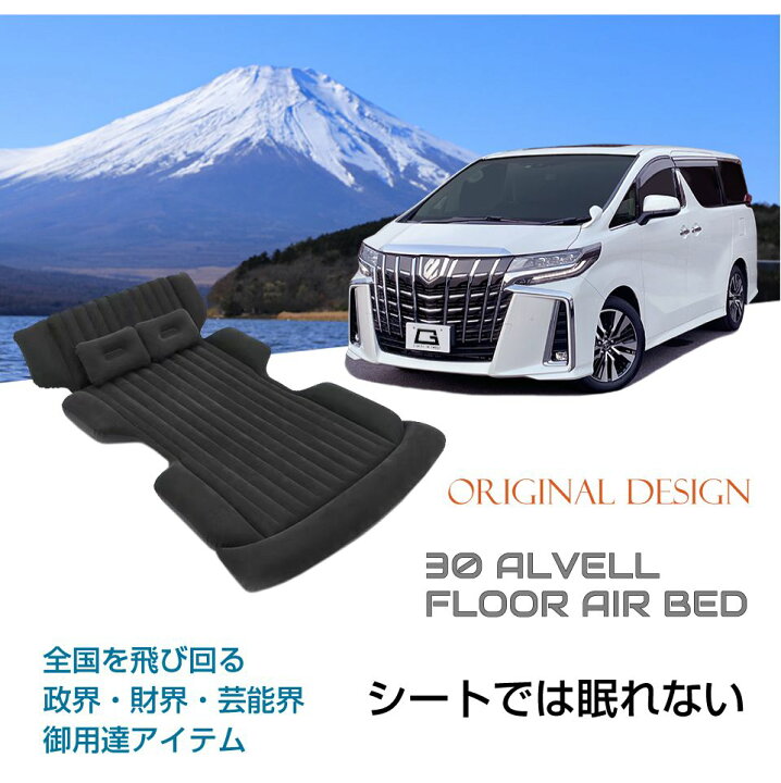 楽天市場】ベッド マット 車中泊 30系 アルファード ヴェルファイア  