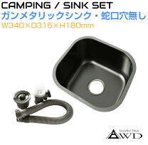 楽天市場】流し台 ステンレス（車用品｜車用品・バイク用品）の通販