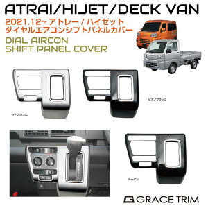 �A�g���[ s700v s700v/s710v �V�t�g�p�l�� B�^�C�v �S3�F DAH-SFTP | �C���e���A �V�t�g �R���\�[�� �t�����g �p�l�� �K�[�j�b�V�� �J�o�[ �p�[�c �J�X�^�� �C���p�l ���� ���� �_�C�n�c ATRAI HIJET