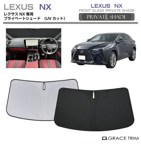 TVF[h LEXUS NTXNX NXn Ԏp vCx[gVF[h GRACETRIM PS-F-LE-001 | tg VF[h ToCU[ tgKX ԗp UVJbg 悯  fM Ռ ȒPt 