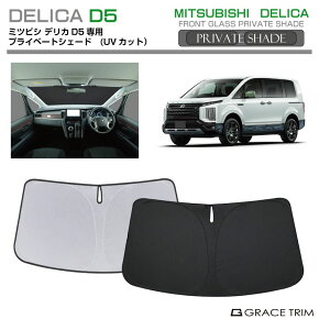TVF[h MITSUBISHI fJ D5 DELICA CV1W Ԏp vCx[gVF[h GRACETRIM PS-F-MI-001 | tg VF[h ToCU[ tgKX ԗp UVJbg 悯  fM Ռ ȒP