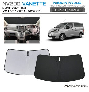 TVF[h NISSAN NV-200olbg V20 Ԏp vCx[gVF[h GRACETRIM PS-F-NI-003 | tg VF[h ToCU[ tgKX ԗp UVJbg 悯  fM Ռ ȒPt 