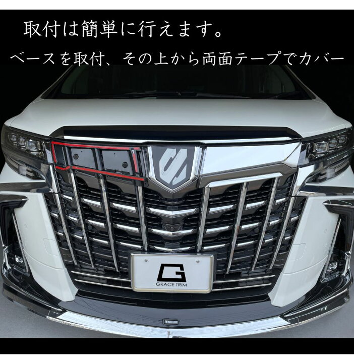 楽天市場】30系 後期専用 アルファード フロントグリルガーニッシュ 