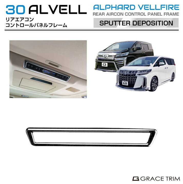 楽天市場】30系 アルファード ヴェルファイア リアエアコン 