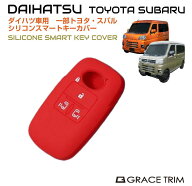 DAIHATSU専用 Aタイプ シリコン 3ボタン スマートキーカバー レッド CC-DHA-KC-3B-RE | メール便(ネコポ…