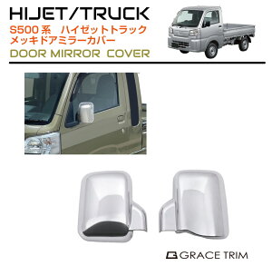 yyVX[p[SALEzDAIHATSU HIJET TRUCK S500n bLhA~[Jo[ 2pcs HT500-EX-S02 | hA ~[ Jo[ TCh~[ K[h veN^[ pl bL p[c JX^ GNXeA K[