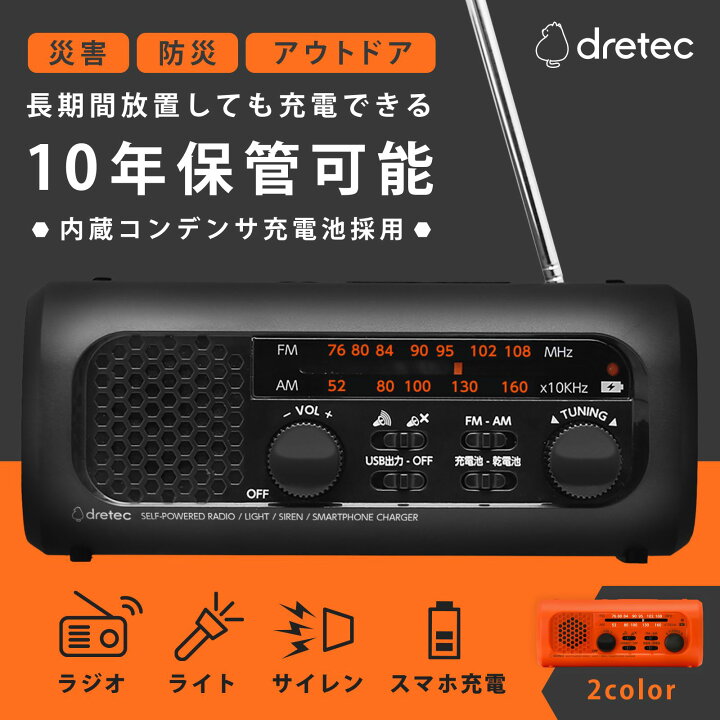 楽天市場】dretec さすだけ充電ラジオライト3 ブラック PR-323RBK 