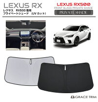 楽天市場】レクサス rx フロントシェードの通販