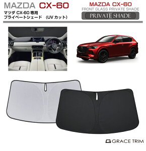 TVF[h MAZDA CX-60 KHn Ԏp vCx[gVF[h GRACETRIM PS-F-MA-006 | tg VF[h ToCU[ tgKX ԗp UVJbg 悯  fM Ռ ȒPt [ob