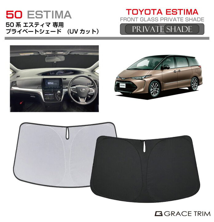 楽天市場】サンシェード TOYOTA エスティマ 50系 車種専用 