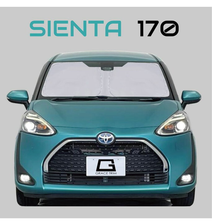 楽天市場】サンシェード TOYOTA シエンタ 170系 車種専用 プライベート 