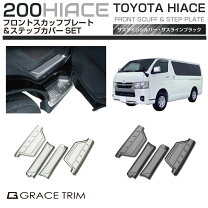 楽天市場】ハイエース リア スカッフプレート（カラーブラック）の通販