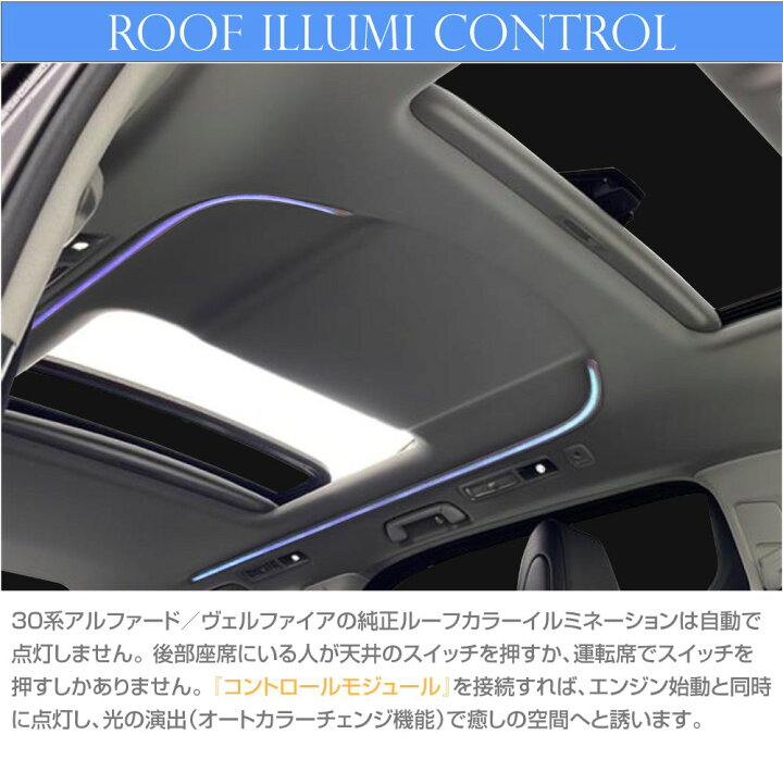 楽天市場】30系 アルファード ヴェルファイア ルーフカラーイルミ  