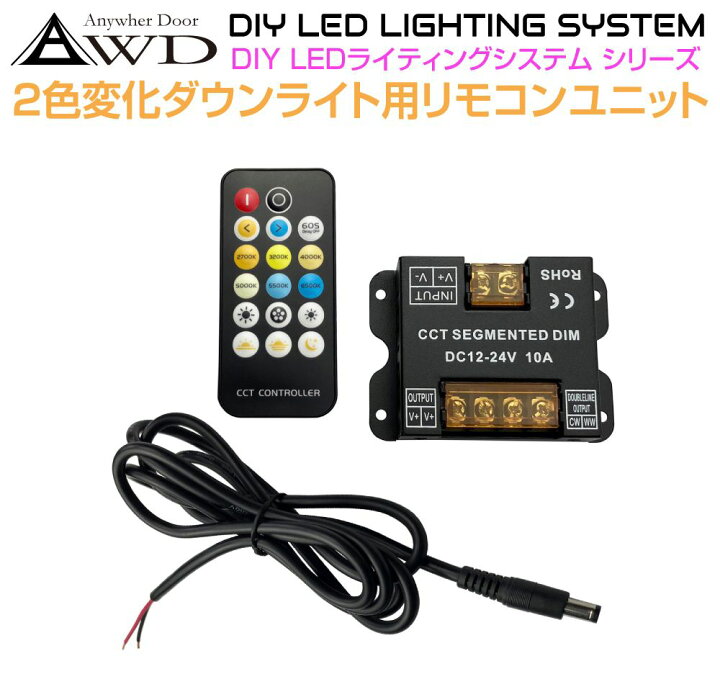 楽天市場】キャンピングカー 内装 ライト パーツ 2色変化ダウンライト 