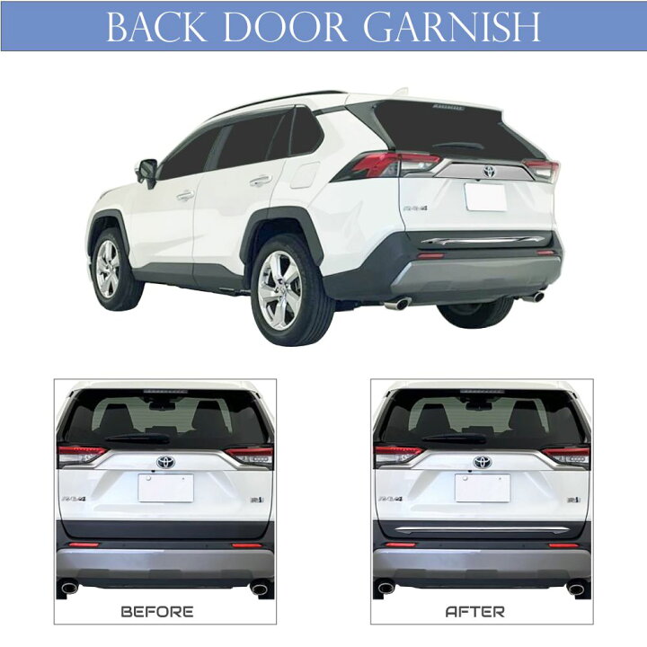 楽天市場】50系 RAV4 バックドアガーニッシュ クロームメッキ 1pc CC 