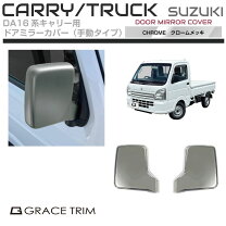 楽天市場】キャリイ カスタム パーツ（ドアミラー｜外装・エアロパーツ  