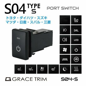 エブリィワゴン パーツ da17w 3型 スズキ車用 S04シングルタイプ スイッチホール 増設用ポートスイッチ 全16タイプ PO-S04-S | アクセサリー スイッチホールパネル ポート 空きポート活用 スイッチホールカバー スイッチ ホール ポート増設 スイッチ増設