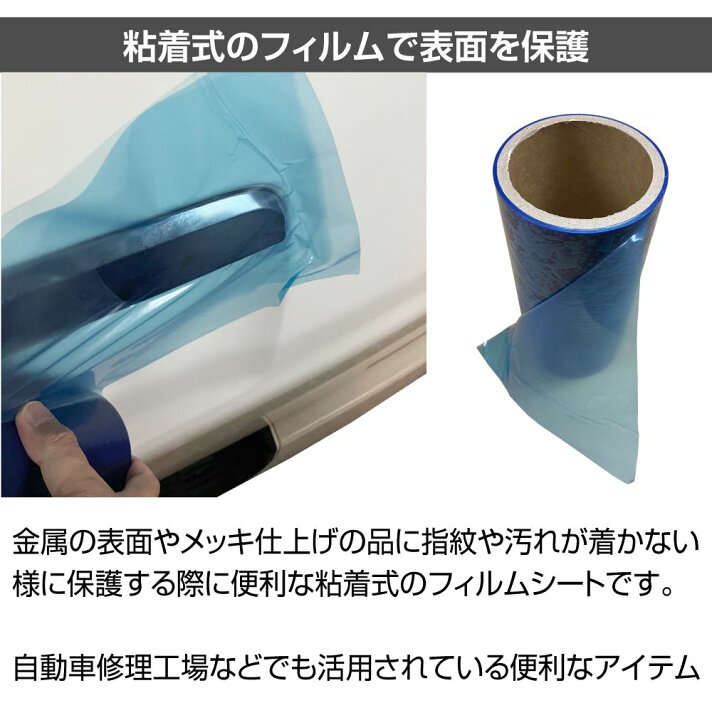 楽天市場】表面保護テープ フィルム 金属表面の保護フィルム