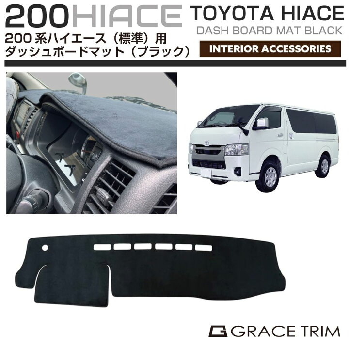 楽天市場】ダッシュボードマット ダッシュボードカバー 200系 
