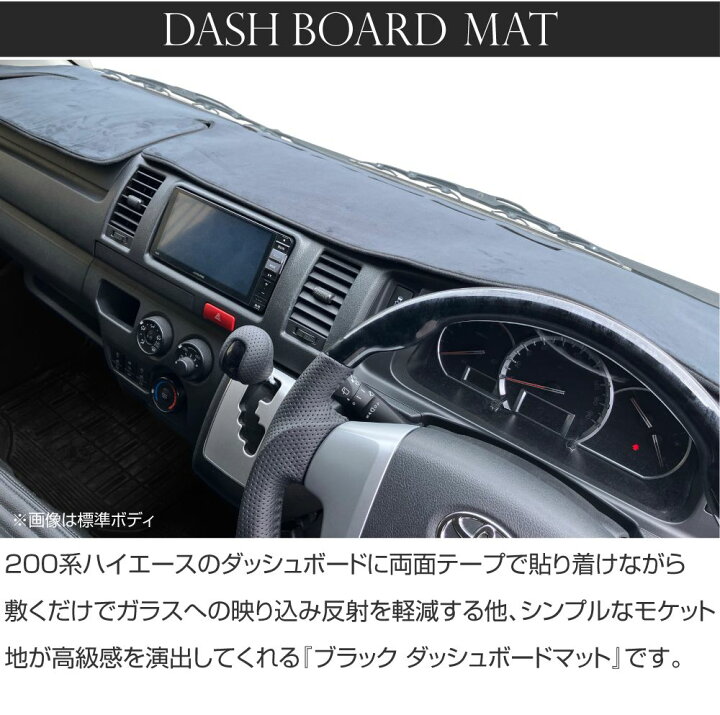 楽天市場】ダッシュボードマット ダッシュボードカバー 200系 