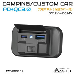 USB|[g    یJo[t PD & QC3.0 USBpl DC12V-24V S3J[ AWD-PDQ101 | pl DIY [d } ԍ ԍڏ[d `[W[ ^CvC ^CvA TypeC TypeA |[g ANZT[ 