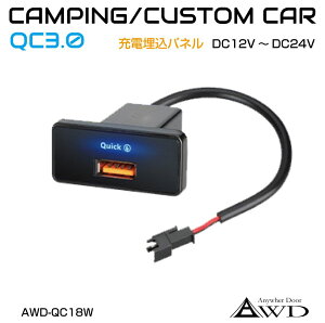 USB|[g    ^Cv QC3.0 18W DC12V-24V AWD-QC18W | pl DIY [d } ԍ ԍڏ[d `[W[ ^CvA TypeA |[g ANZT[  CeA p[c t X}z [