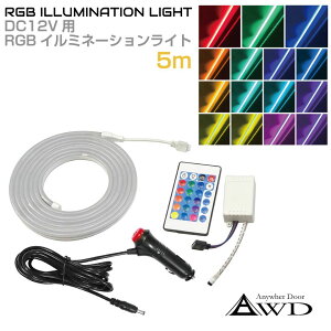 LED C~l[V ėp RGBC~l[V`[uCg 5m VK[dR[ht AWD-RGBT-5M | ԓ RGB C~l[VCg C~ CeACg LED  Ɩ  Cg C~
