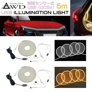  LED e[vCg VR LED`[uCg USBd JZT[t 5m S2F AWD-TL-OCS5V | USB ACC Xgbv`[u fCCg  O ԓ ԊO C~ C~l[V 
