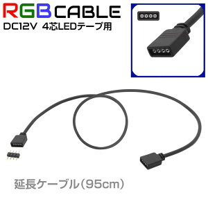 LEDe[v  z R[h P[u DC12V LEDe[vp 4PINR[h ubNy95cmzcq-rgb09 | 4c RGB LED R[h LEDe[vCg Cge[v Ɩe[v C~l[V  