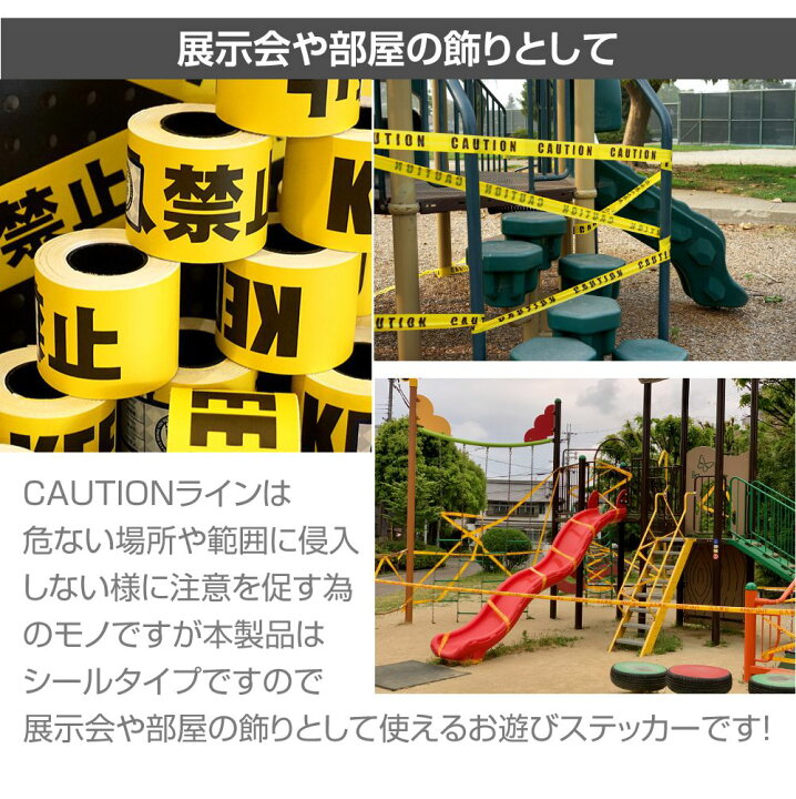 楽天市場】立入禁止テープステッカー 5m巻 全2タイプ CZ-CTTP | 立入 