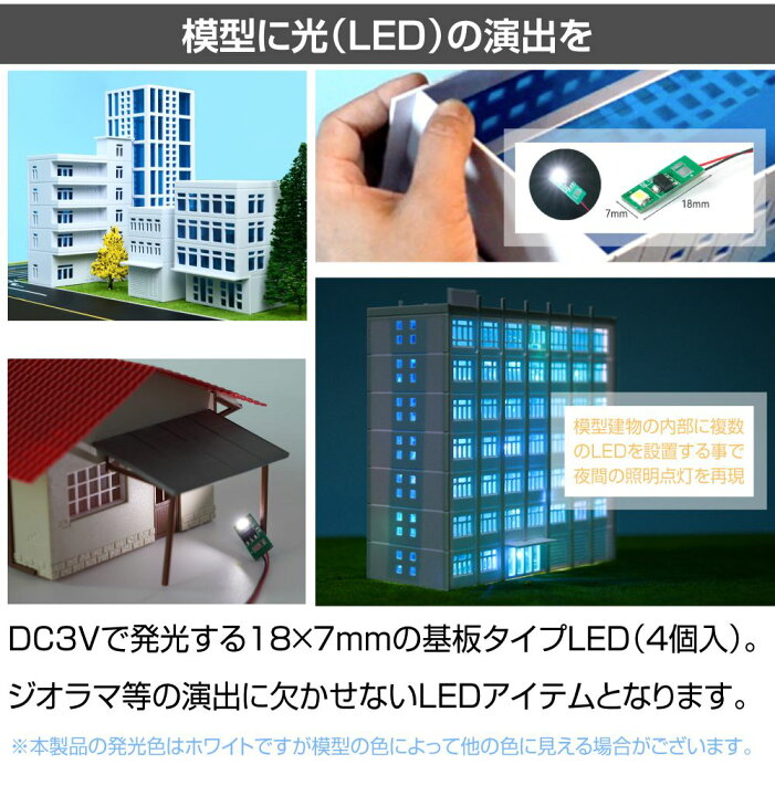 楽天市場】ジオラマ 模型用 照明 ライト LEDディレクションライト DC3V 
