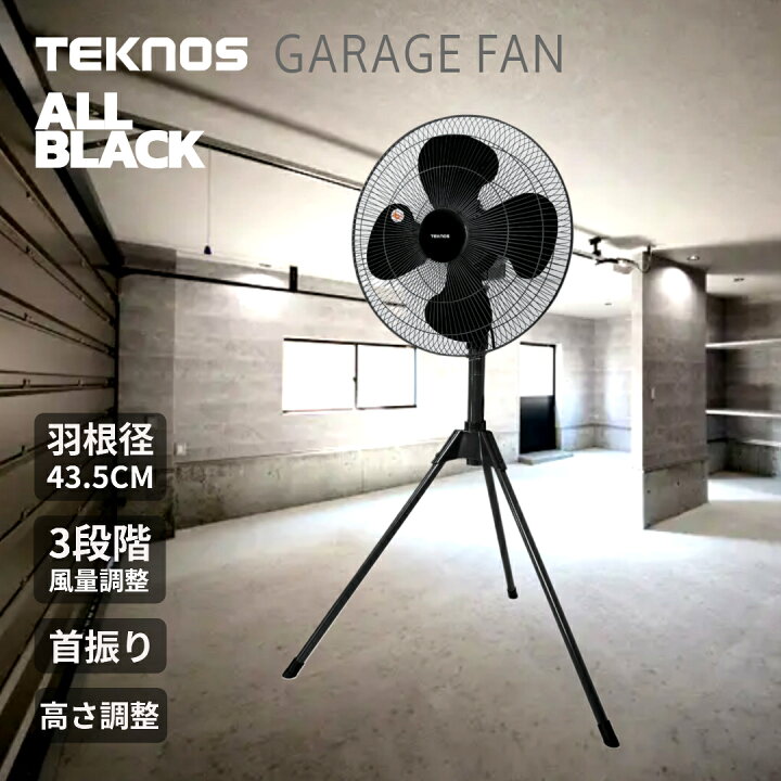 楽天市場】扇風機 ガレージ 工業扇 TEKNOS 羽根径43.5cm スタンド式 