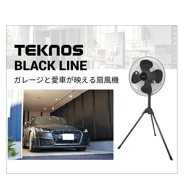 楽天市場】扇風機 ガレージ 工業扇 TEKNOS 羽根径43.5cm スタンド式 