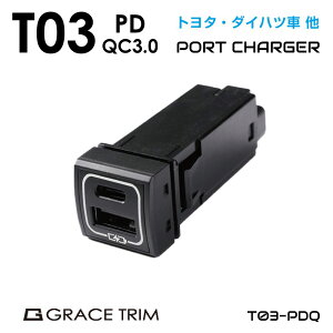   USB |[g J[`[W[  g^Ԍn T03^Cv XCb`z[ݗp USB|[g PD & QC3.0 S3F PO-T03-PDQ | USB`[W[ X}z [d  ^CvC ^CvA TypeC TypeA [d