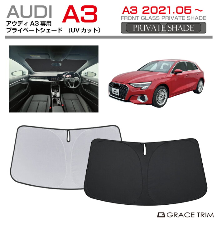 楽天市場】サンシェード AUDI A3 / A3スポーツバック 車種専用 