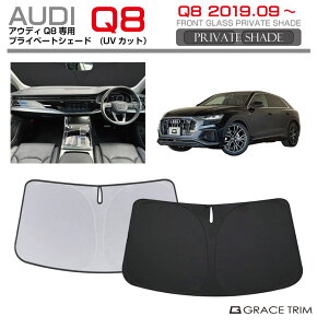 TVF[h AUDI Q8 Ԏp vCx[gVF[h GRACETRIM PS-F-AU-010 | tg VF[h ToCU[ tgKX ԗp UVJbg 悯  fM Ռ UV Ă h~ ȒPt 