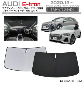 TVF[h AUDI E-tron / E-tronX|[cobN Ԏp vCx[gVF[h GRACETRIM PS-F-AU-011 | tg VF[h ToCU[ tgKX ԗp UVJbg 悯  fM Ռ UV 