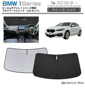 TVF[h BMW 1 Series Ԏp vCx[gVF[h GRACETRIM PS-F-BW-001 | tg VF[h ToCU[ tgKX ԗp UVJbg 悯  fM Ռ UV Ă h~ ȒPt