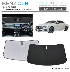 TVF[h Mercedes-Benz CLS Ԏp vCx[gVF[h GRACETRIM PS-F-MB-006 | tg VF[h ToCU[ tgKX ԗp UVJbg 悯  fM Ռ UV Ă h~ ȒP