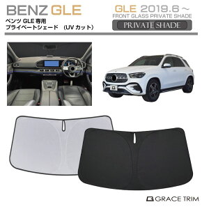 TVF[h Mercedes-Benz GLE Ԏp vCx[gVF[h GRACETRIM PS-F-MB-010 | tg VF[h ToCU[ tgKX ԗp UVJbg 悯  fM Ռ UV Ă h~ ȒP
