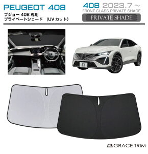 TVF[h PEUGEOT 408 Ԏp vCx[gVF[h GRACETRIM PS-F-PG-003 | tg VF[h ToCU[ tgKX ԗp UVJbg 悯  fM Ռ UV Ă h~ ȒPt