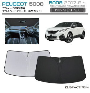 TVF[h PEUGEOT 5008 Ԏp vCx[gVF[h GRACETRIM PS-F-PG-007 | tg VF[h ToCU[ tgKX ԗp UVJbg 悯  fM Ռ UV Ă h~ ȒPt
