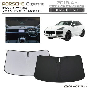 TVF[h PORSCHE CayenneiJCGj Ԏp vCx[gVF[h GRACETRIM PS-F-PO-004 | tg VF[h ToCU[ tgKX ԗp UVJbg 悯  fM Ռ UV Ă 