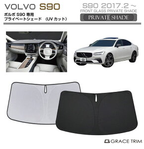 TVF[h VOLVO S90 Ԏp vCx[gVF[h GRACETRIM PS-F-VO-002 | tg VF[h ToCU[ tgKX ԗp UVJbg 悯  fM Ռ UV Ă h~ ȒPt 