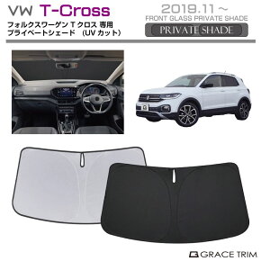 TVF[h Volkswagen T-CrossieB[NXj Ԏp vCx[gVF[h GRACETRIM PS-F-VW-006 | tg VF[h ToCU[ tgKX ԗp UVJbg 悯  fM Ռ UV 