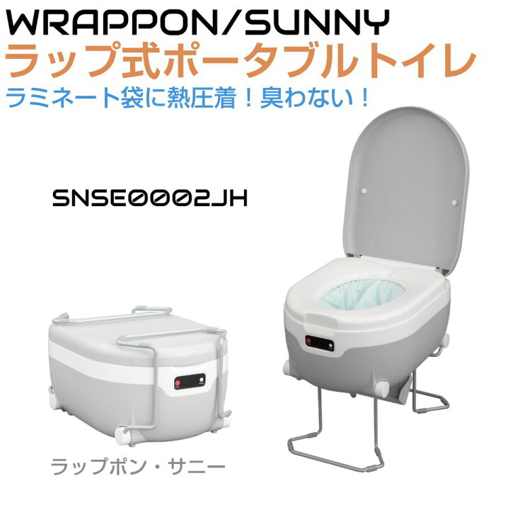 楽天市場】簡易トイレ 非常用トイレ ラップポンサニー ラップポン 