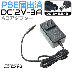XCb`O ACA_v^[ PSE͏o AC100V-240V oDC12V-3A XSG-1203000HJP | PSE AC/DCA_v^[ DCWbN5521 Oa5.5mm(a2.1mm) AC DC d DC12V 12V 3A RZg ϊ R[h A_v^[